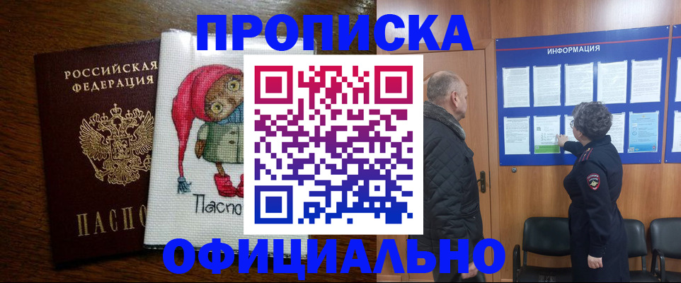 временная регистрация купить в Ставропольском крае